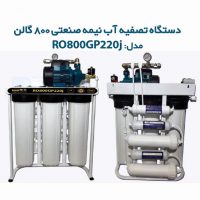 دستگاه تصفیه آب نیمه صنعتی در یزد